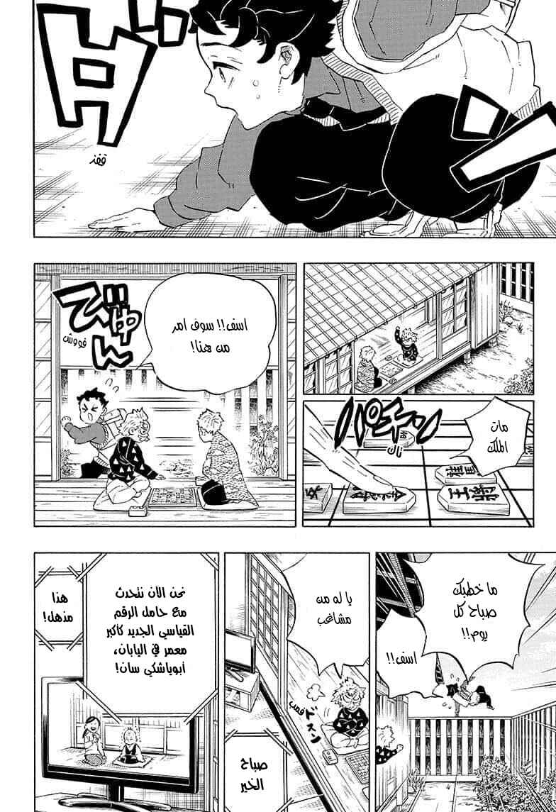 Demon Slayer: Kimetsu no Yaiba Chapter 205 - Page 12
