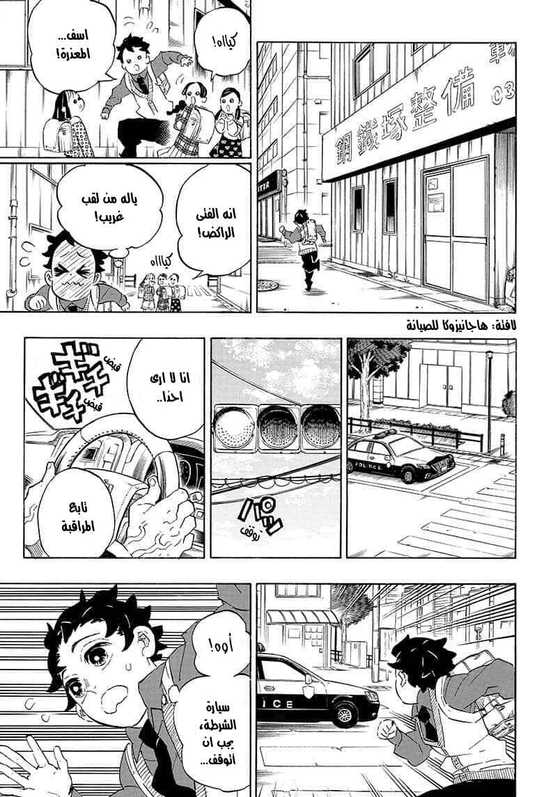 Demon Slayer: Kimetsu no Yaiba Chapter 205 - Page 13
