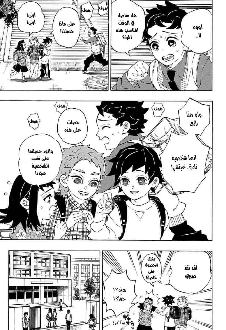 Demon Slayer: Kimetsu no Yaiba Chapter 205 - Page 15