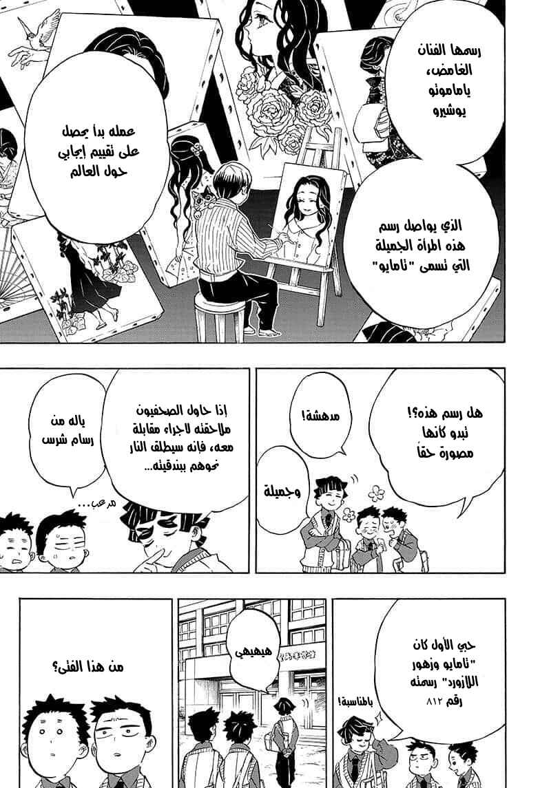 Demon Slayer: Kimetsu no Yaiba Chapter 205 - Page 17