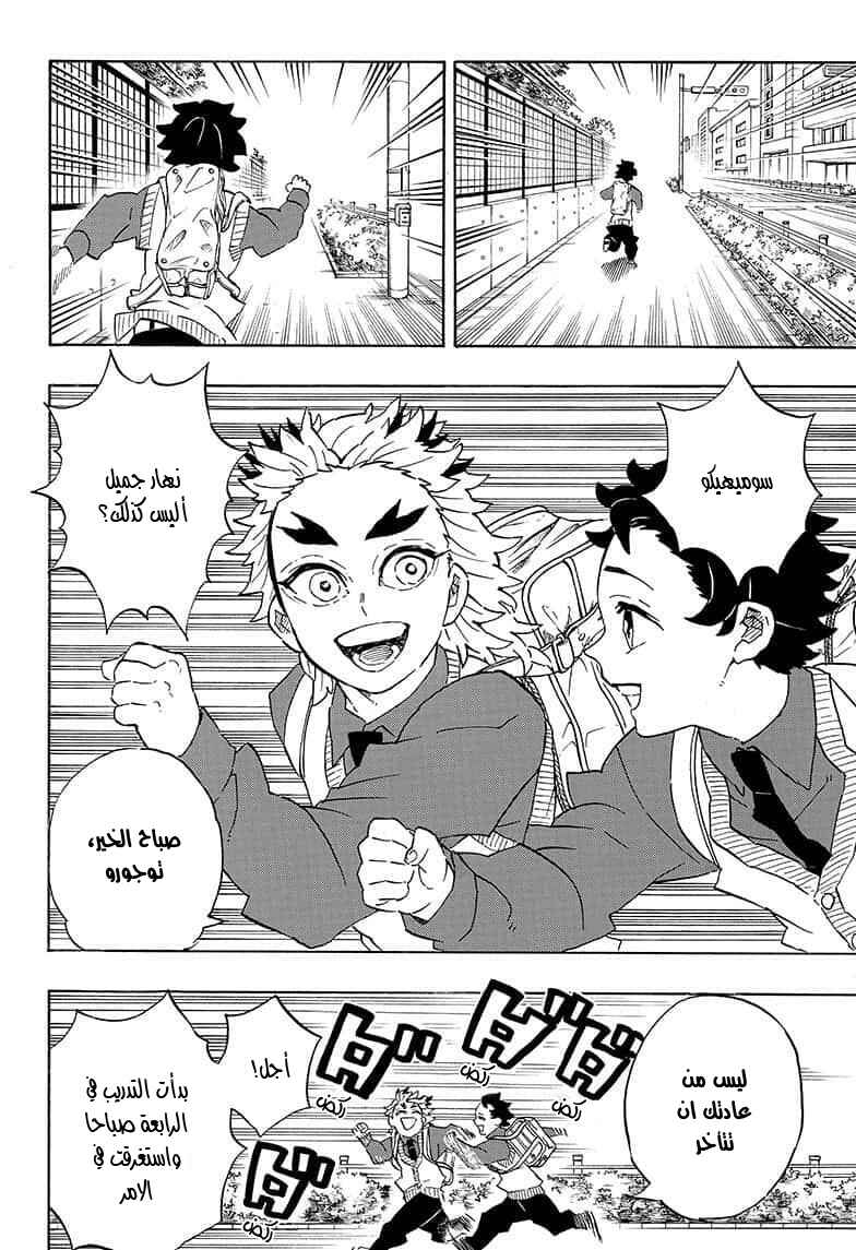 Demon Slayer: Kimetsu no Yaiba Chapter 205 - Page 18