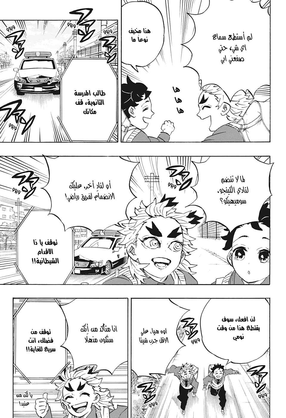 Demon Slayer: Kimetsu no Yaiba Chapter 205 - Page 19