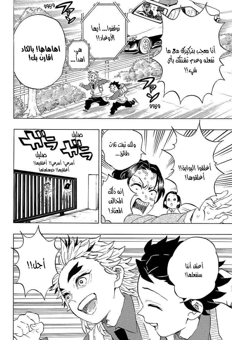 Demon Slayer: Kimetsu no Yaiba Chapter 205 - Page 20
