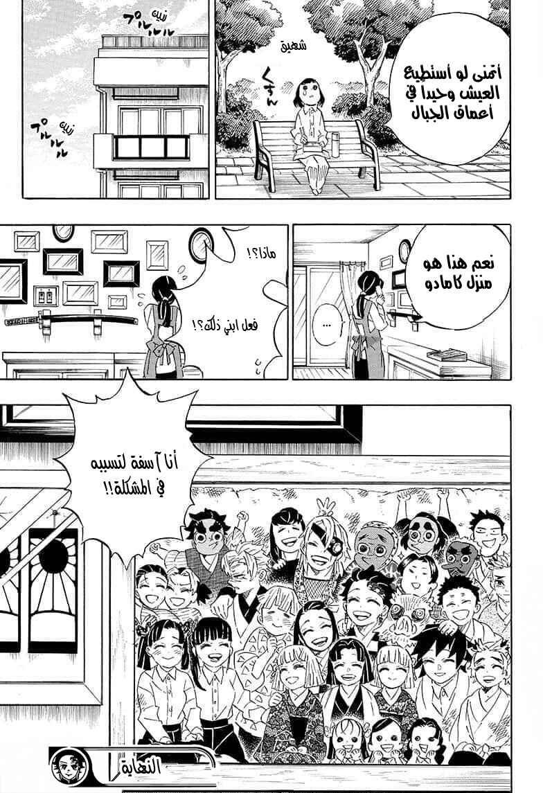 Demon Slayer: Kimetsu no Yaiba Chapter 205 - Page 23
