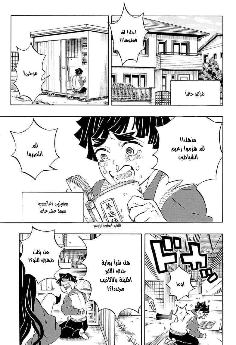 Demon Slayer: Kimetsu no Yaiba Chapter 205 - Page 3