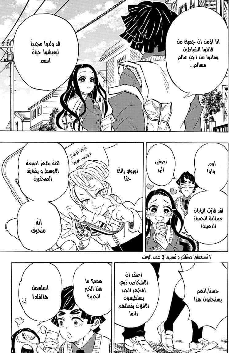 Demon Slayer: Kimetsu no Yaiba Chapter 205 - Page 5
