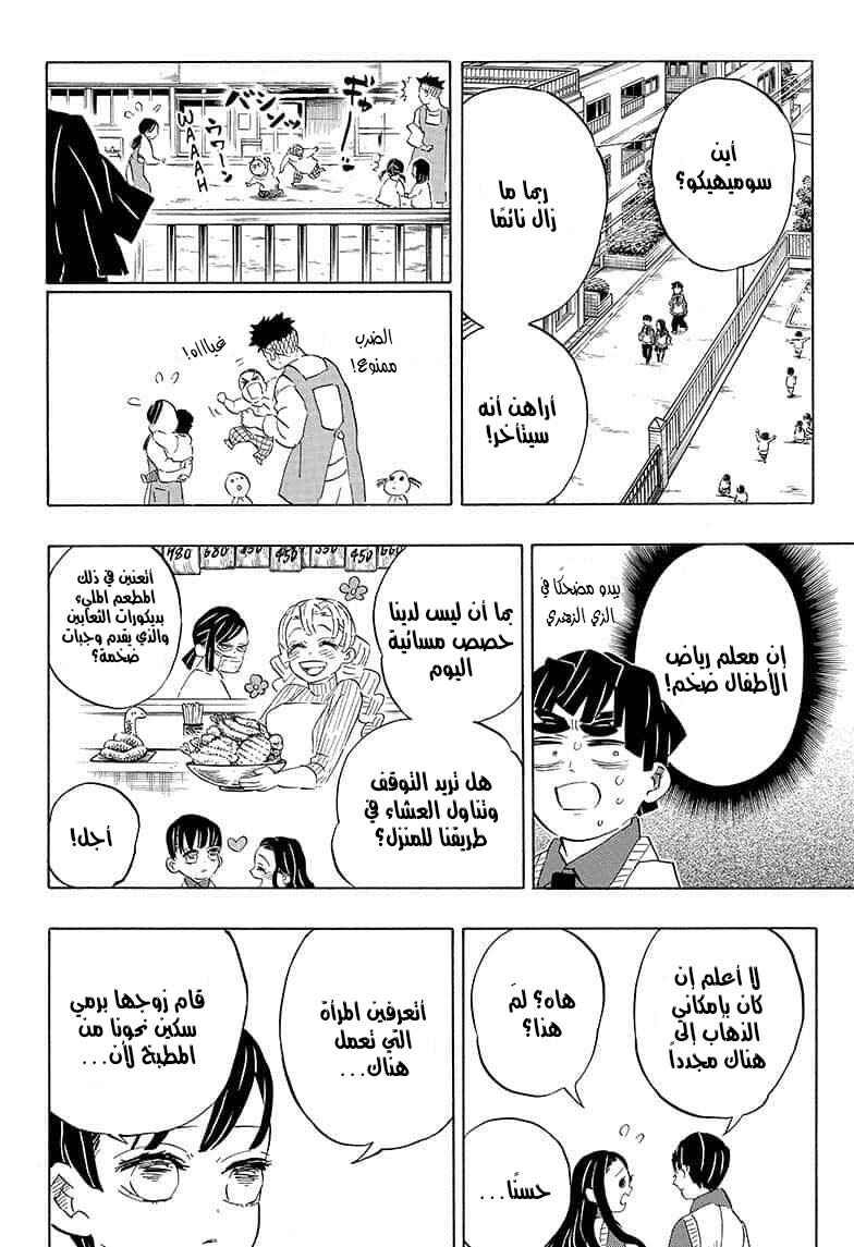 Demon Slayer: Kimetsu no Yaiba Chapter 205 - Page 8