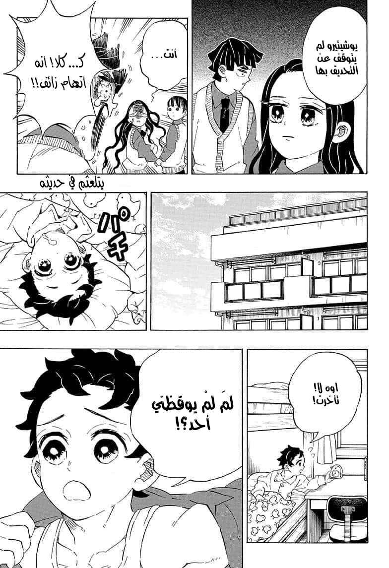 Demon Slayer: Kimetsu no Yaiba Chapter 205 - Page 9
