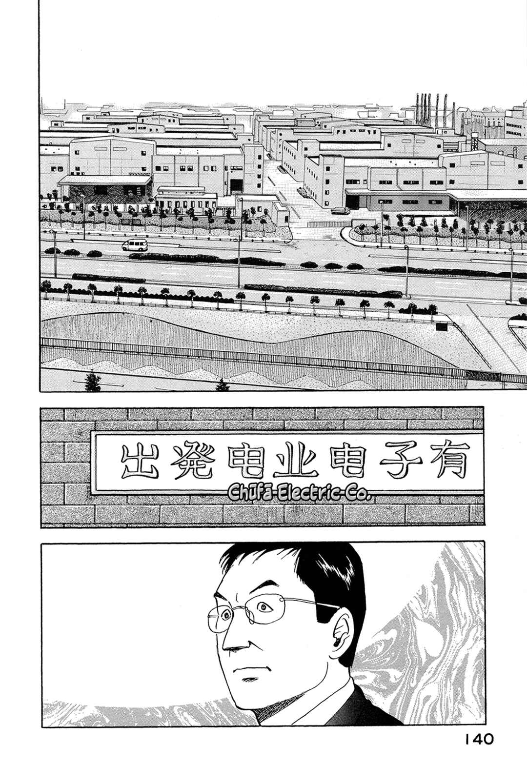 Managing Director Shima Kōsaku Chapter 61 - Page 2