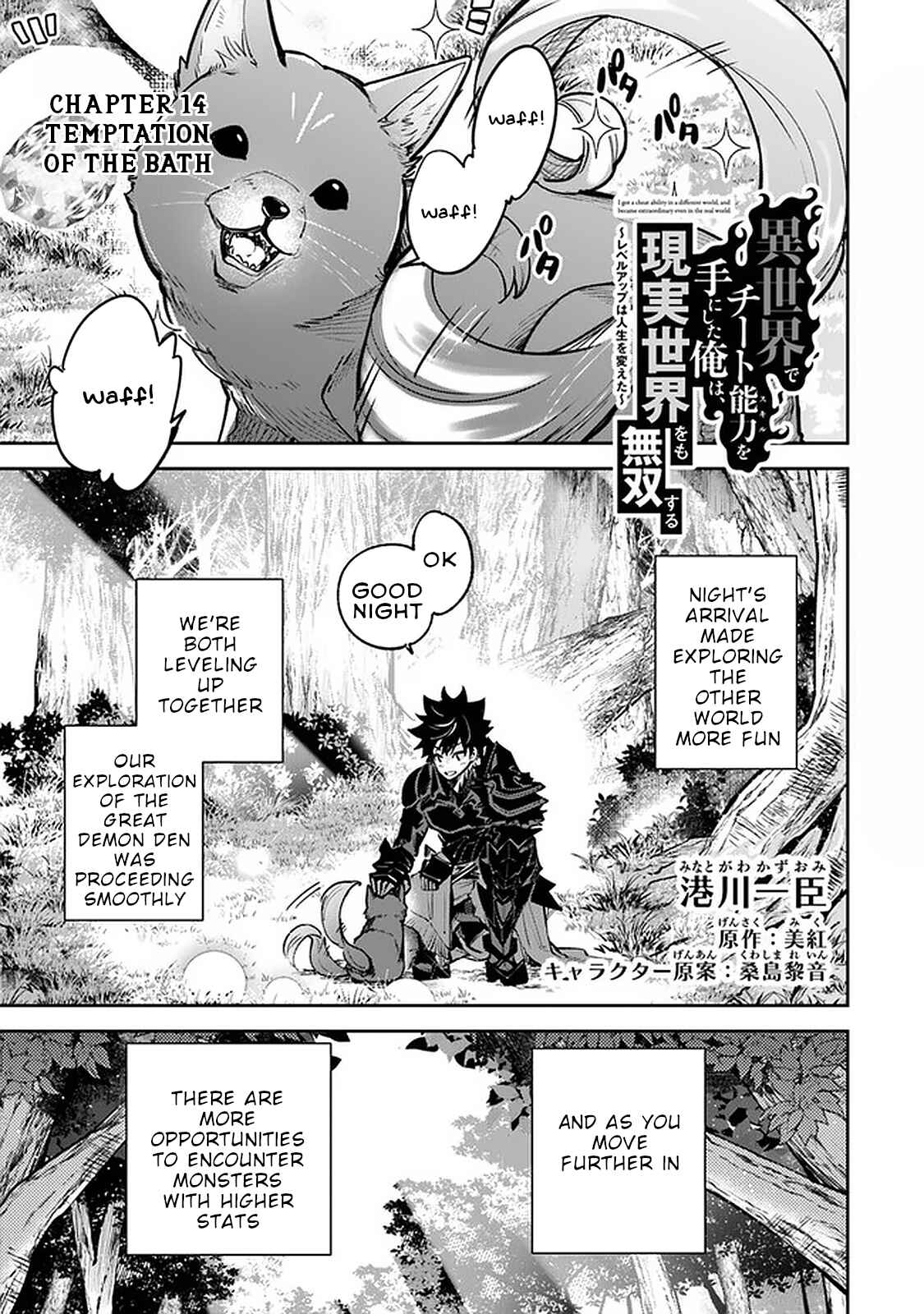Isekai de Cheat Skill wo Te ni Shita Ore wa, Genjitsu Sekai wo mo Musou Suru: Level Up wa Jinsei wo Kaeta Chapter 14 - Page 2