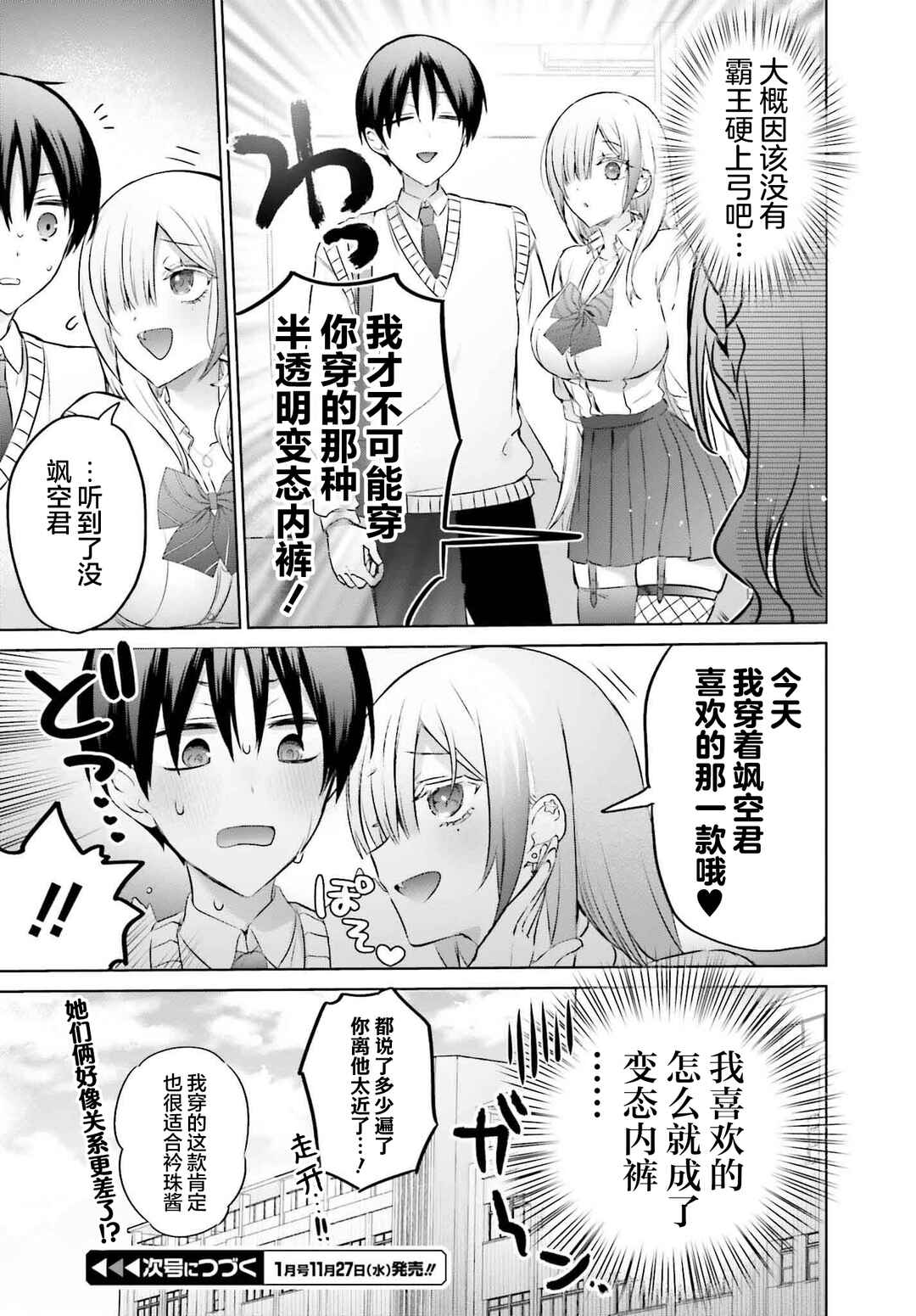 Boku to Gal ga Fuufu ni Naru made Chapter 19 - Page 10