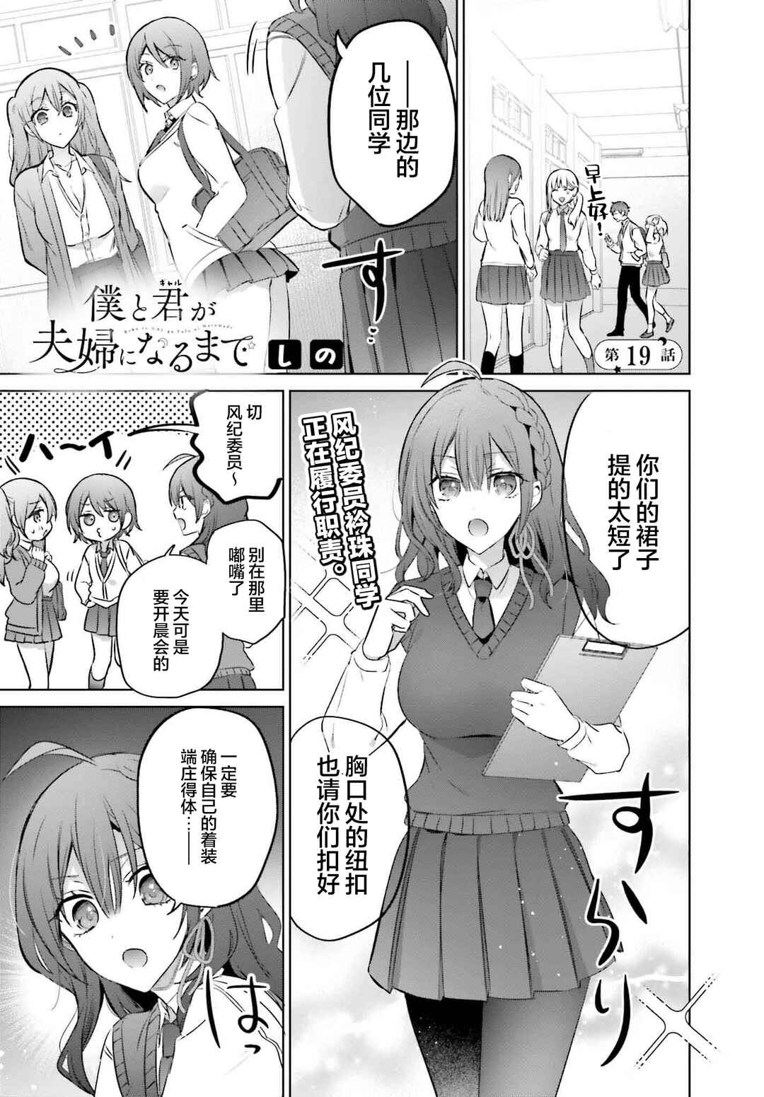 Boku to Gal ga Fuufu ni Naru made Chapter 19 - Page 2