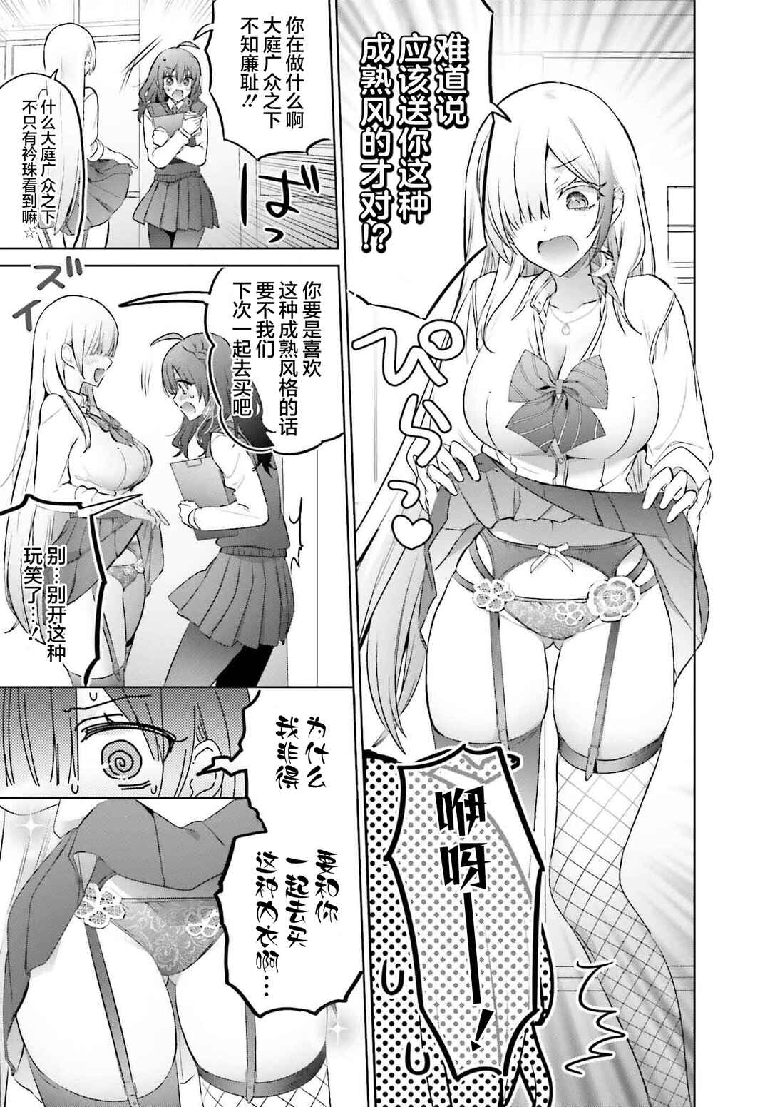 Boku to Gal ga Fuufu ni Naru made Chapter 19 - Page 6