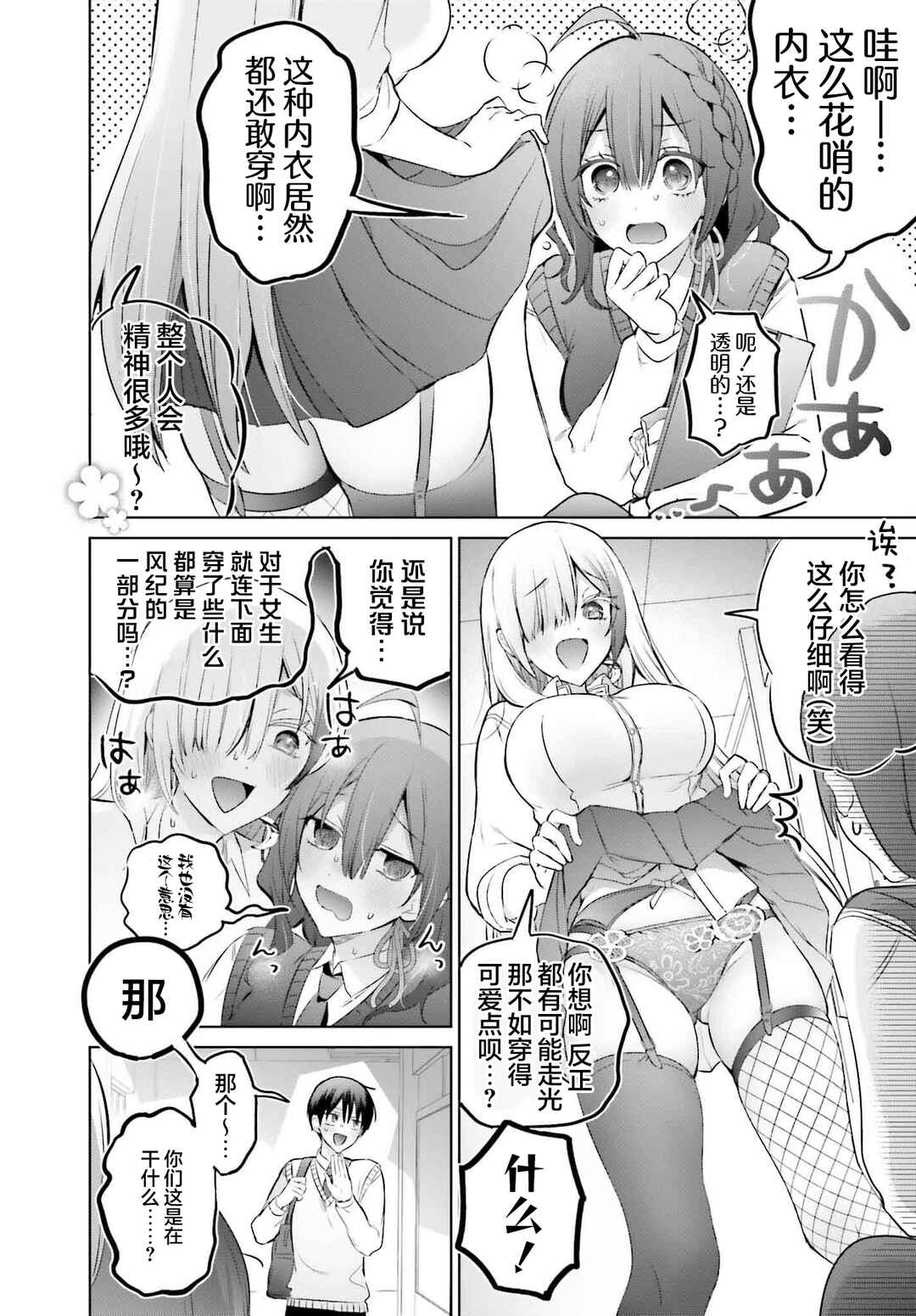 Boku to Gal ga Fuufu ni Naru made Chapter 19 - Page 7