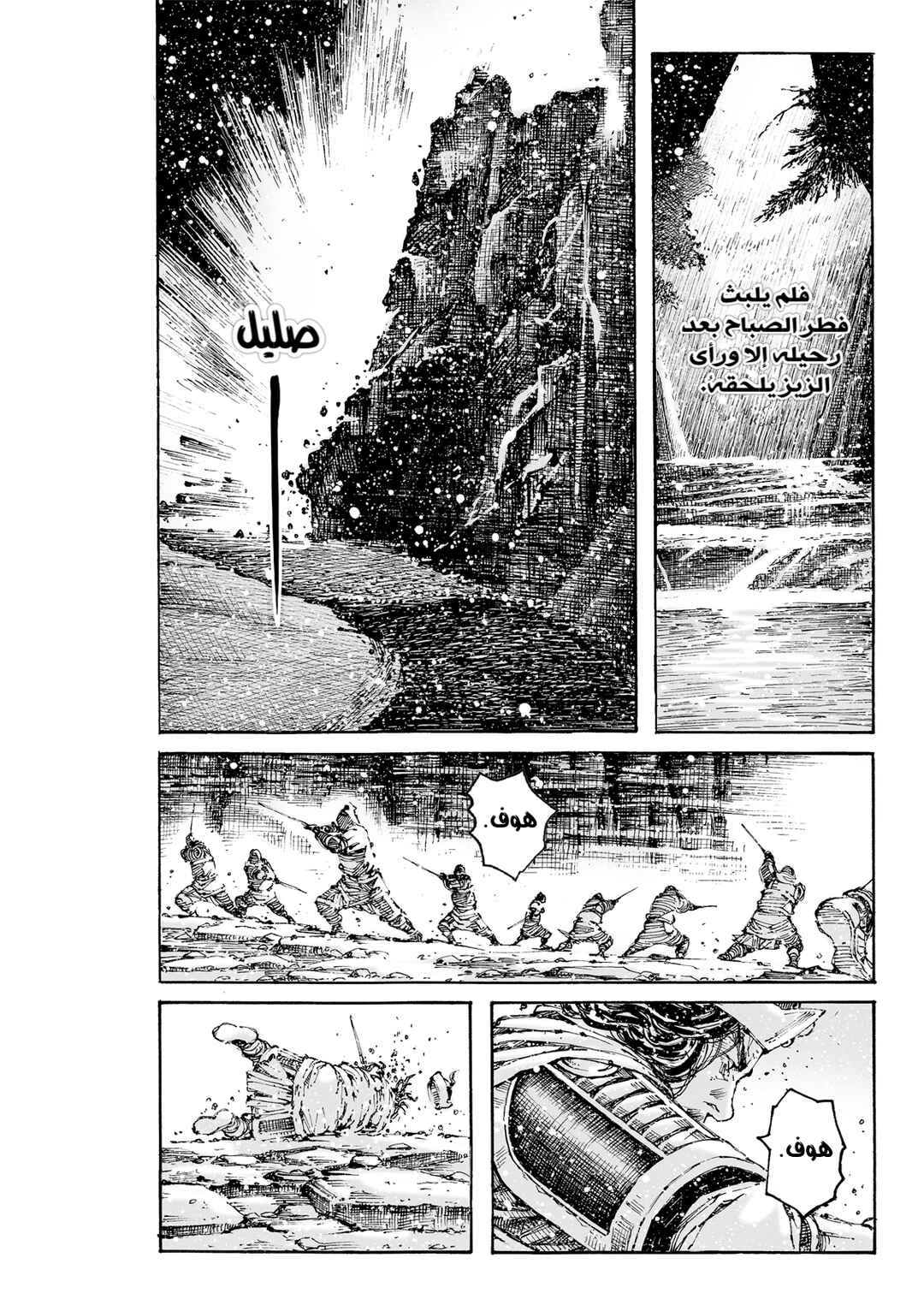 Huǒfèng Liáoyuán Chapter 611 - Page 16
