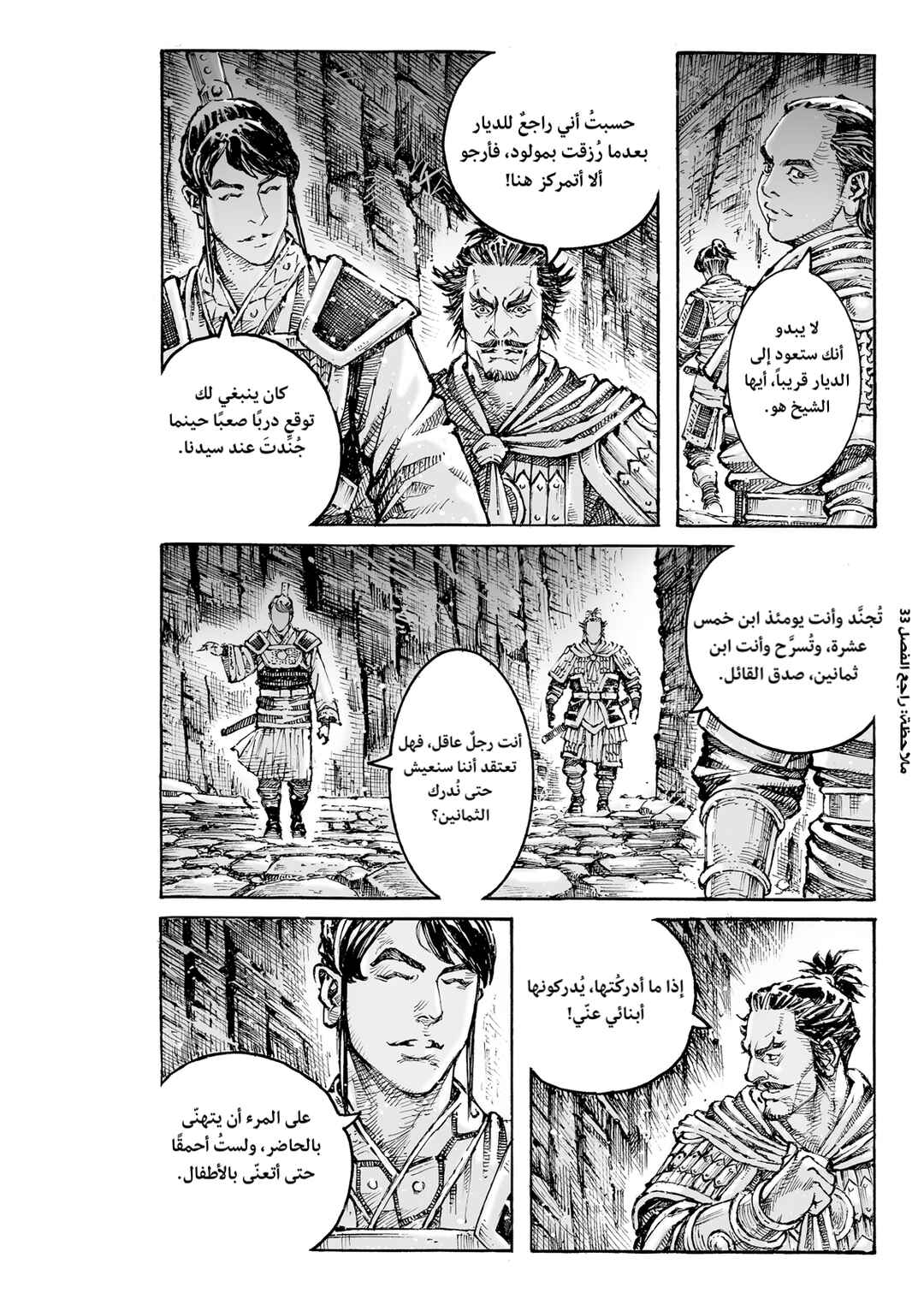 Huǒfèng Liáoyuán Chapter 611 - Page 5