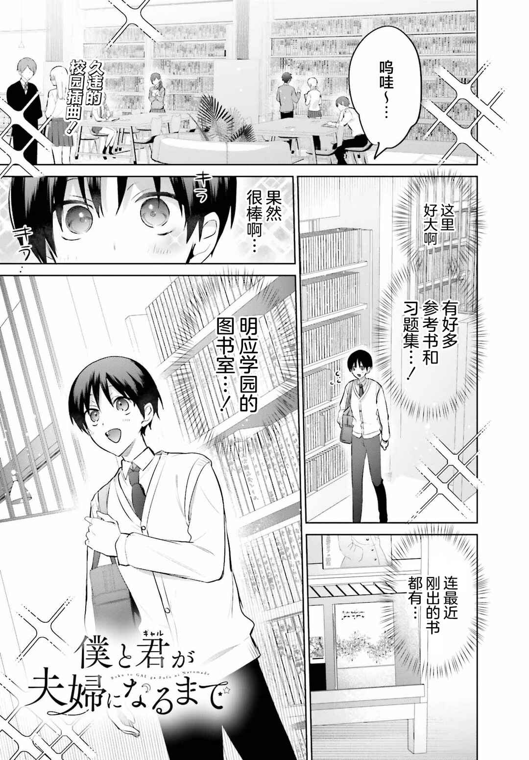 Boku to Gal ga Fuufu ni Naru made Chapter 10 - Page 1