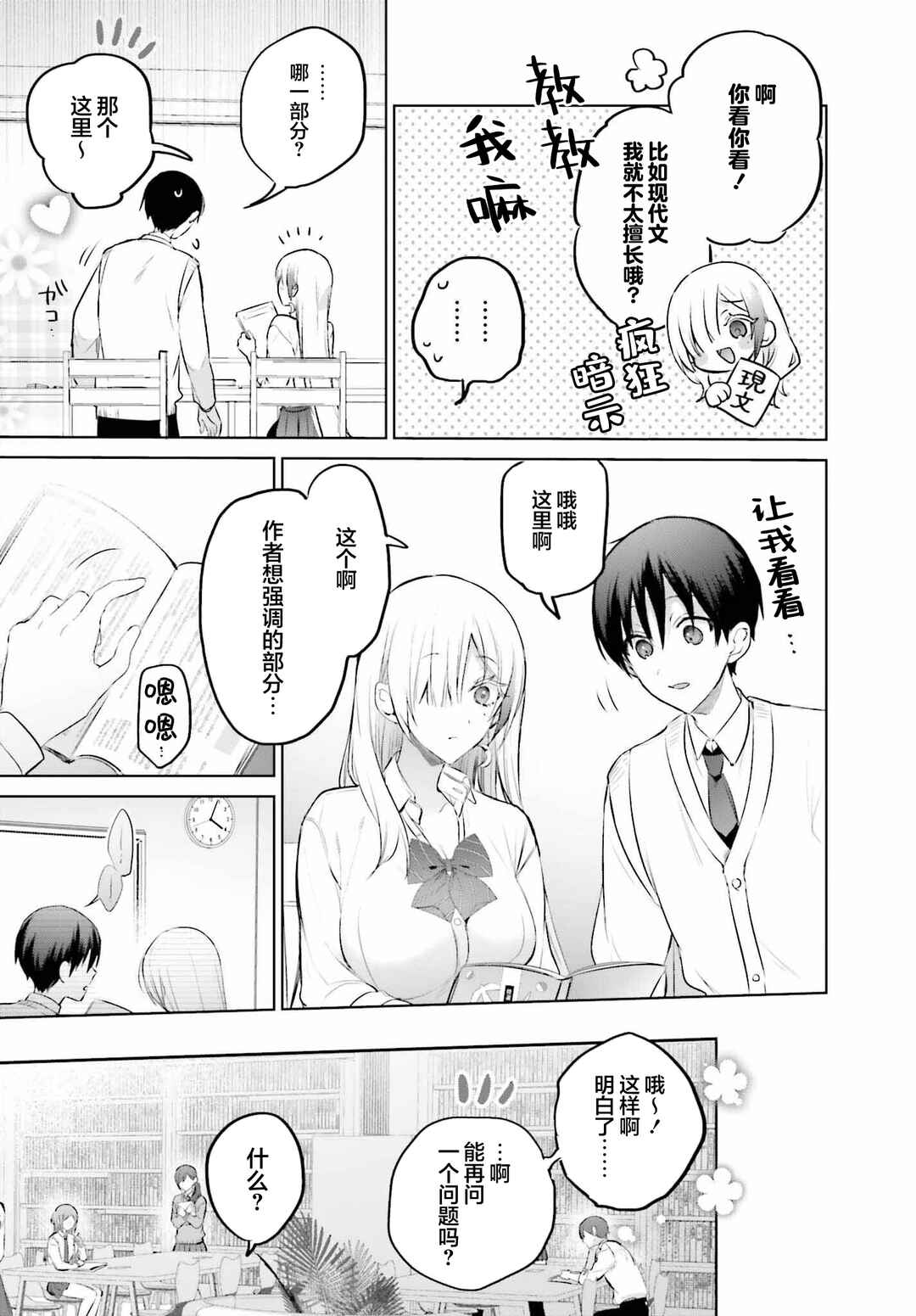 Boku to Gal ga Fuufu ni Naru made Chapter 10 - Page 11