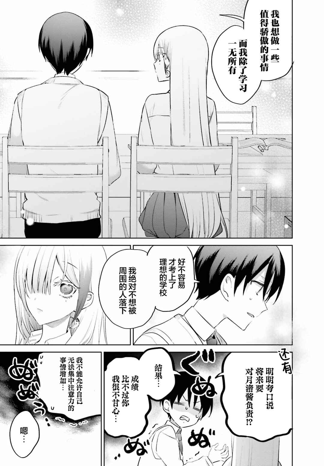 Boku to Gal ga Fuufu ni Naru made Chapter 10 - Page 15