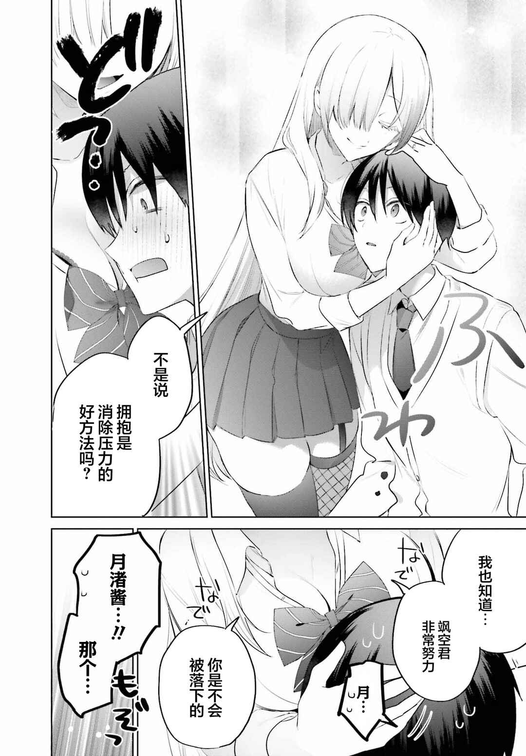 Boku to Gal ga Fuufu ni Naru made Chapter 10 - Page 18