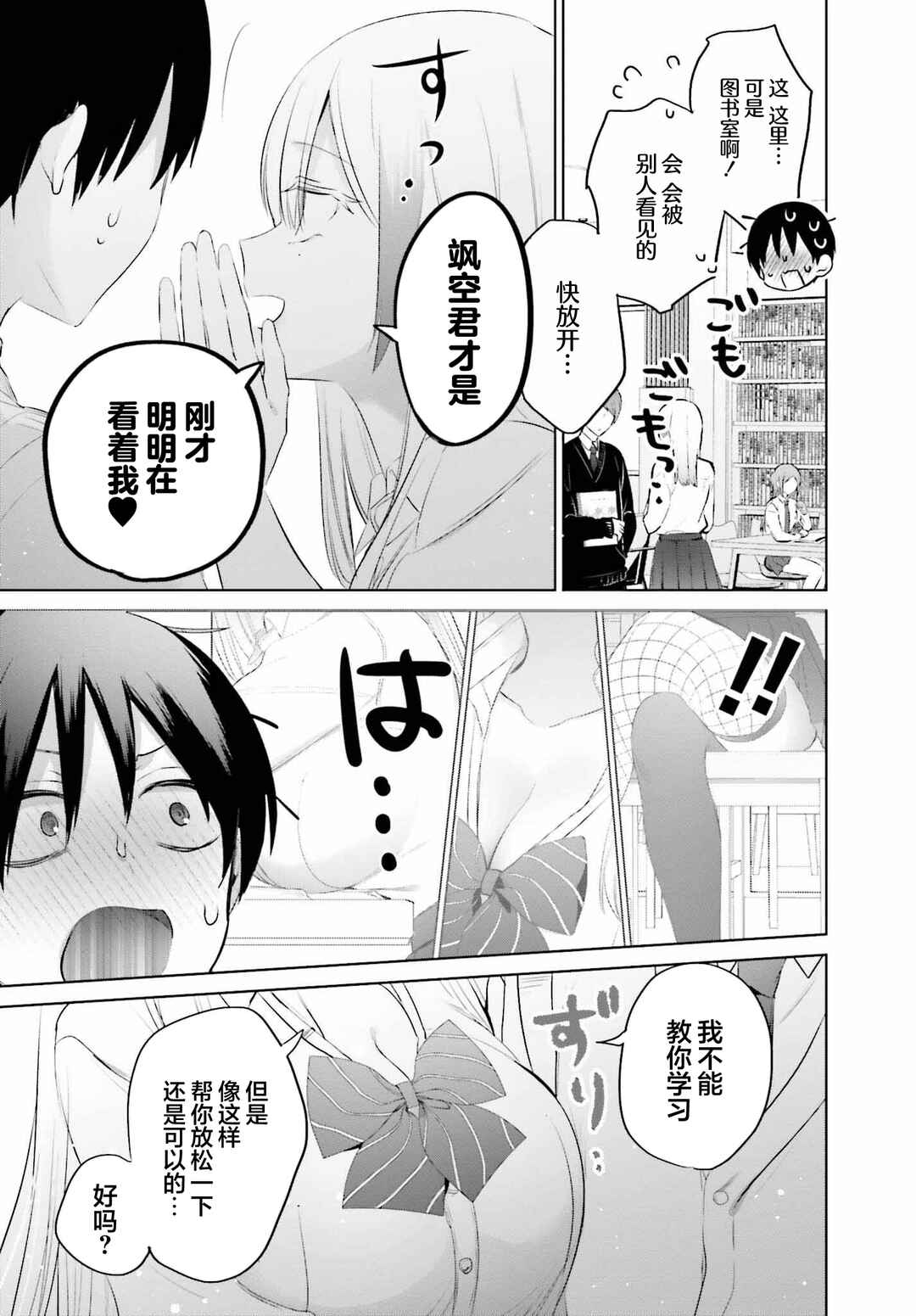 Boku to Gal ga Fuufu ni Naru made Chapter 10 - Page 19