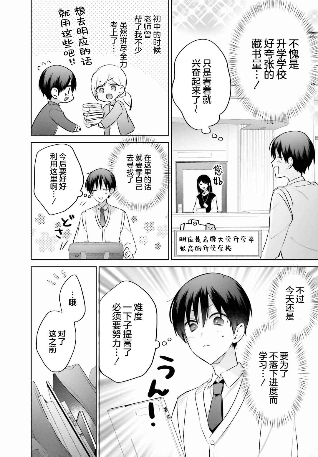 Boku to Gal ga Fuufu ni Naru made Chapter 10 - Page 2