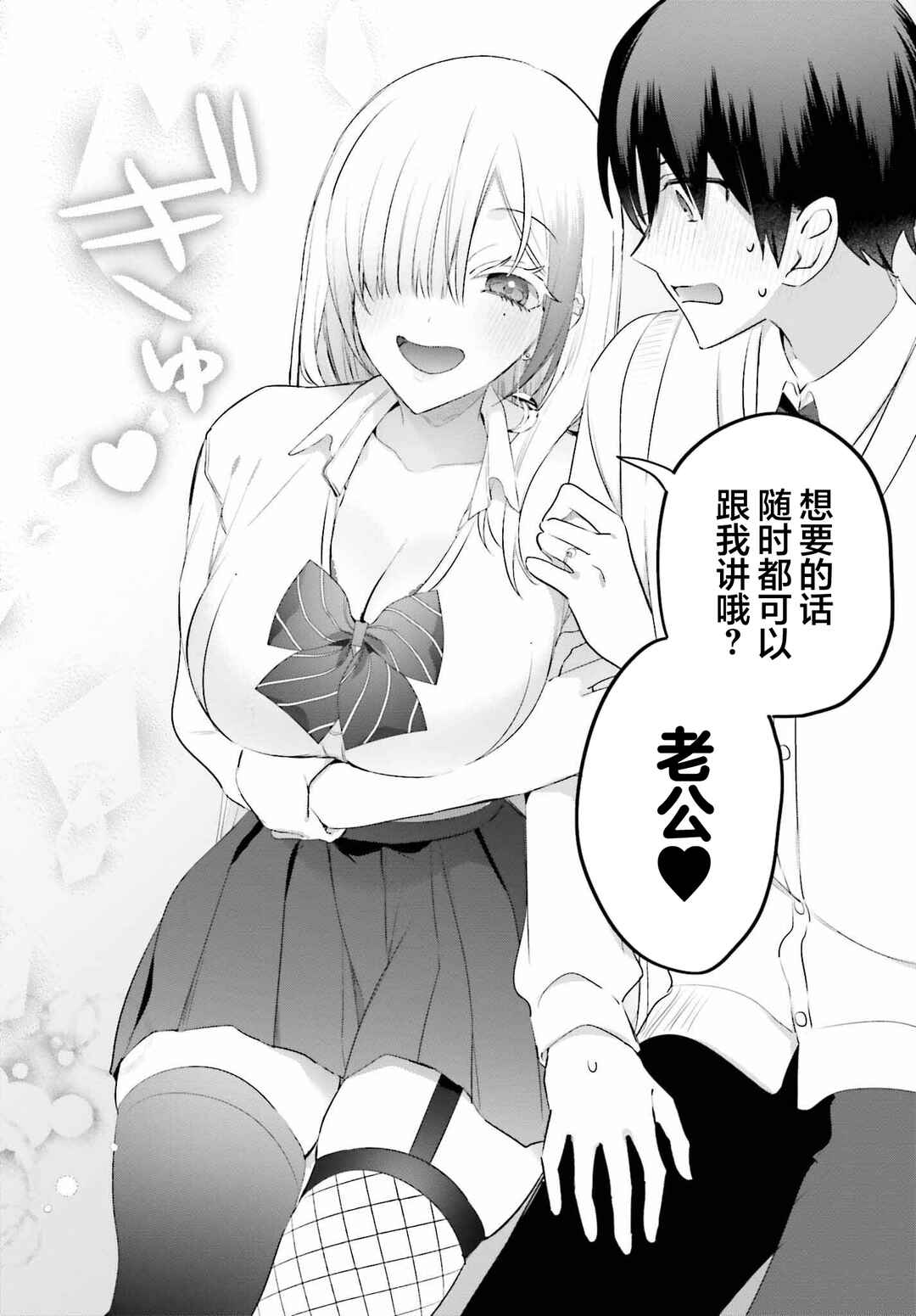 Boku to Gal ga Fuufu ni Naru made Chapter 10 - Page 20