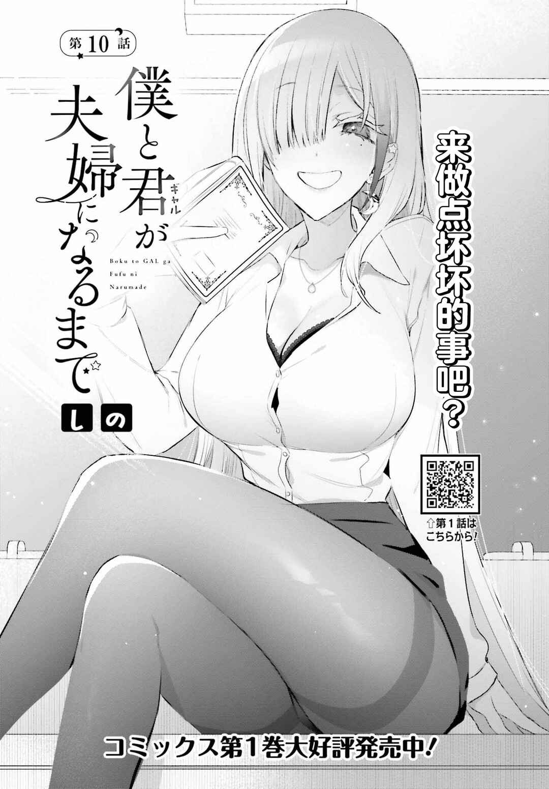 Boku to Gal ga Fuufu ni Naru made Chapter 10 - Page 3
