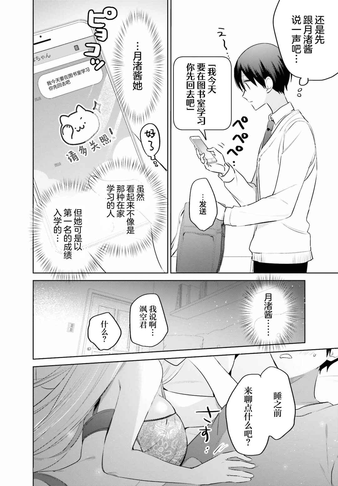 Boku to Gal ga Fuufu ni Naru made Chapter 10 - Page 4