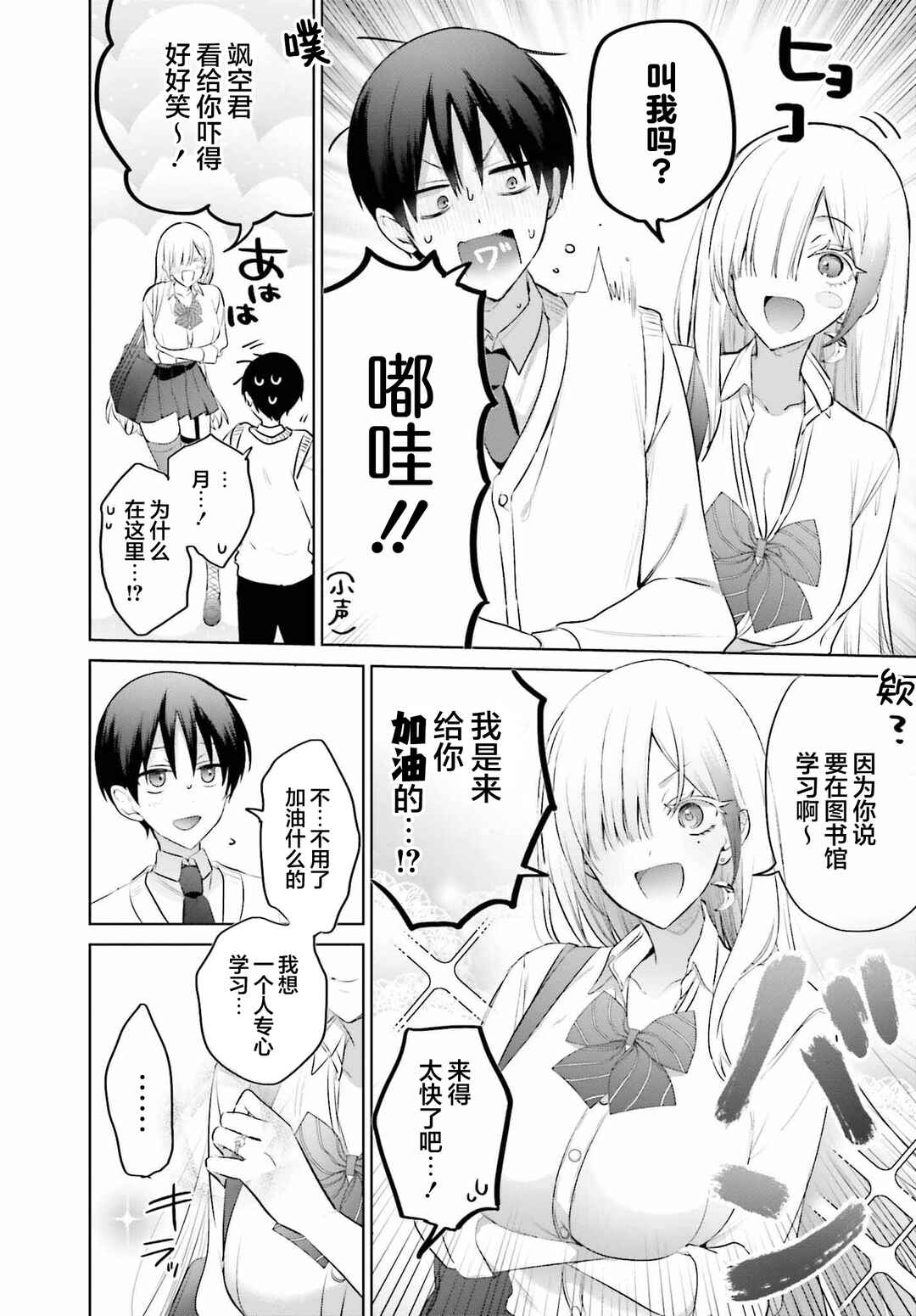 Boku to Gal ga Fuufu ni Naru made Chapter 10 - Page 6