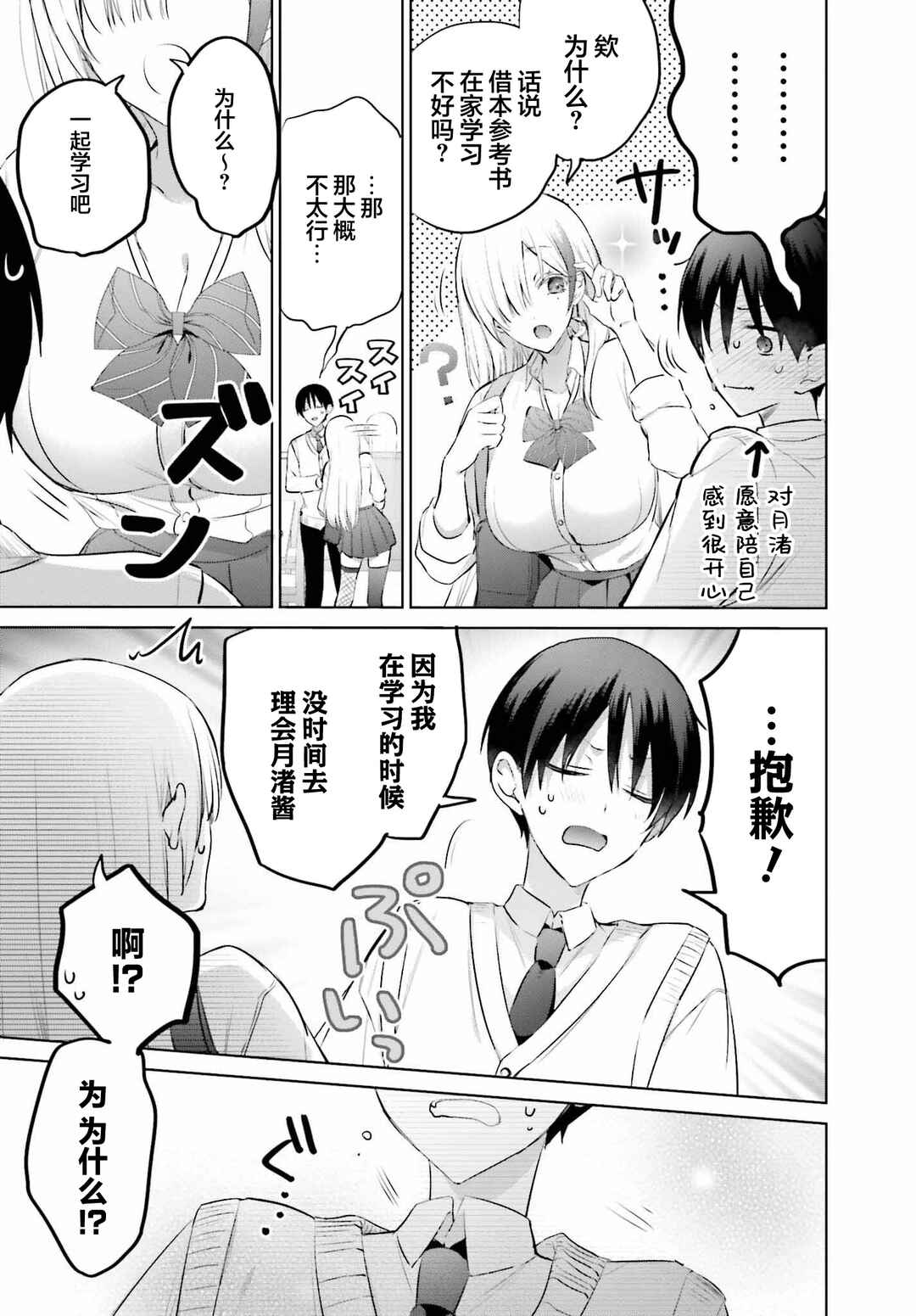 Boku to Gal ga Fuufu ni Naru made Chapter 10 - Page 7