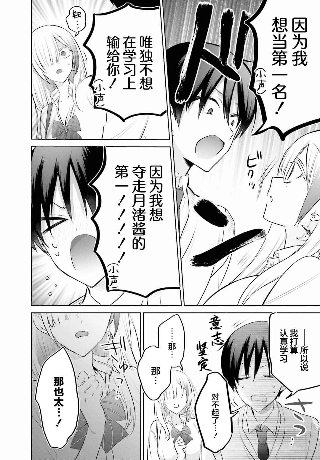 Boku to Gal ga Fuufu ni Naru made Chapter 10 - Page 8