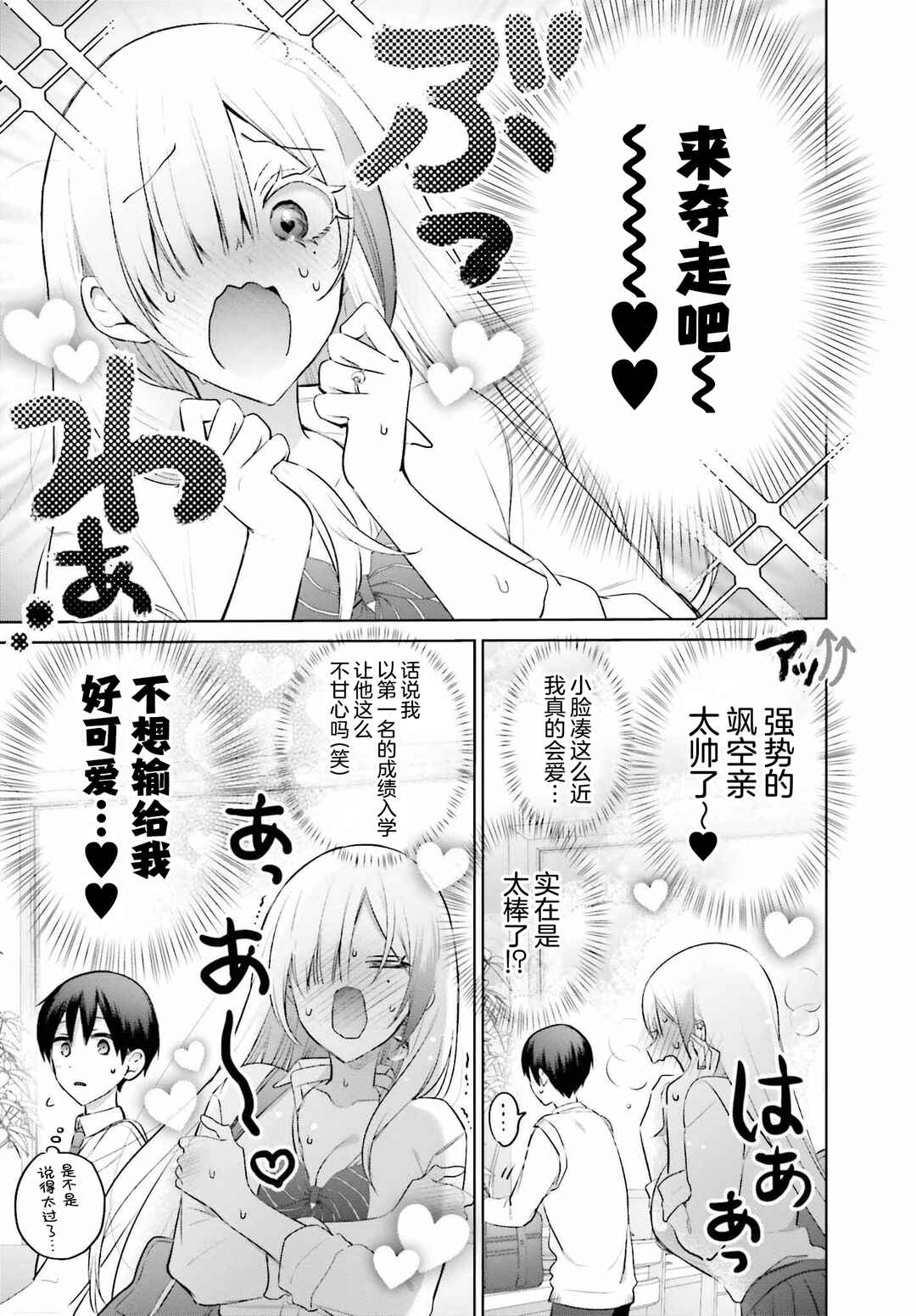 Boku to Gal ga Fuufu ni Naru made Chapter 10 - Page 9