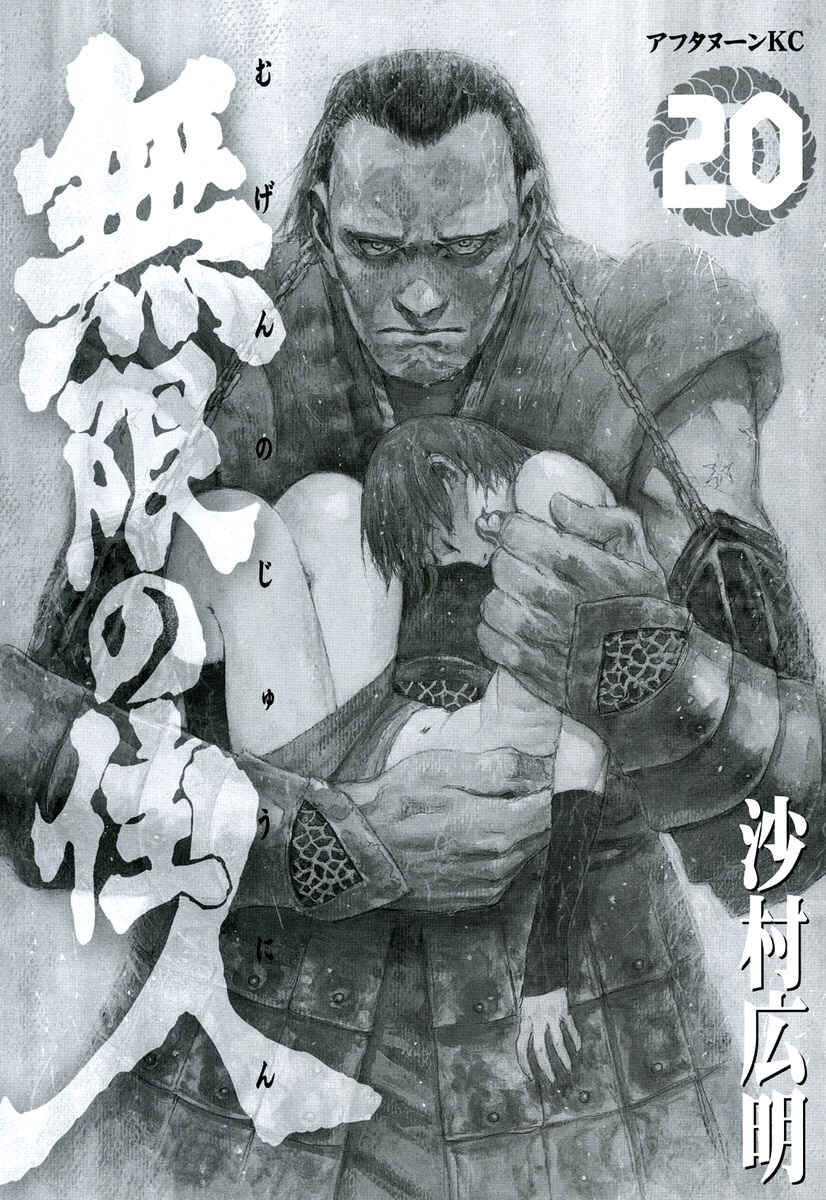 Mugen no Junin Chapter 128 - Page 2