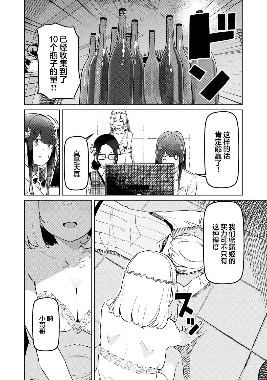Succubus-ka no Majime na Pure-san Chapter 25 - Page 10