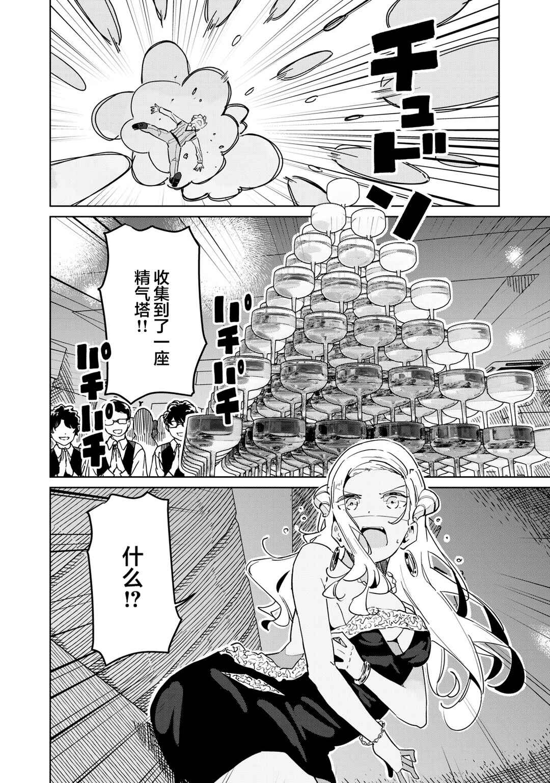 Succubus-ka no Majime na Pure-san Chapter 25 - Page 12