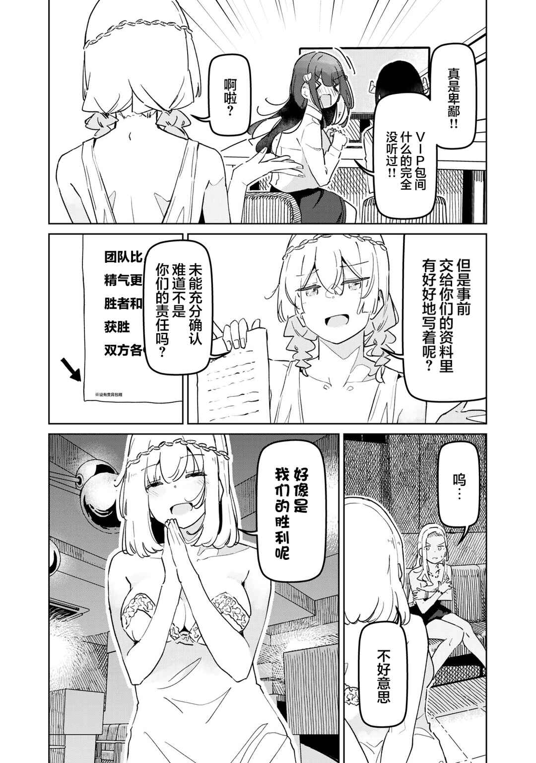 Succubus-ka no Majime na Pure-san Chapter 25 - Page 13