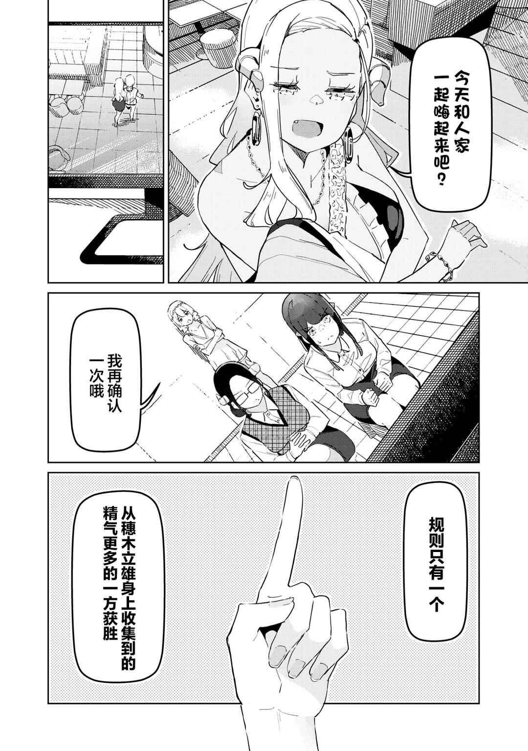 Succubus-ka no Majime na Pure-san Chapter 25 - Page 2