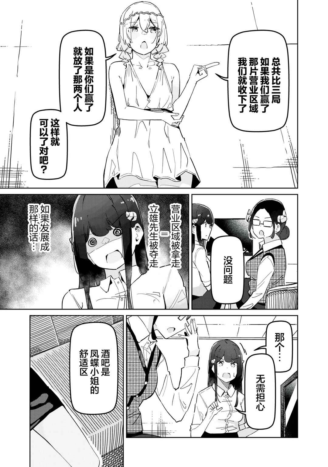 Succubus-ka no Majime na Pure-san Chapter 25 - Page 3