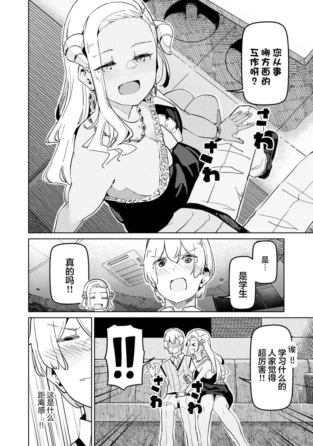 Succubus-ka no Majime na Pure-san Chapter 25 - Page 4