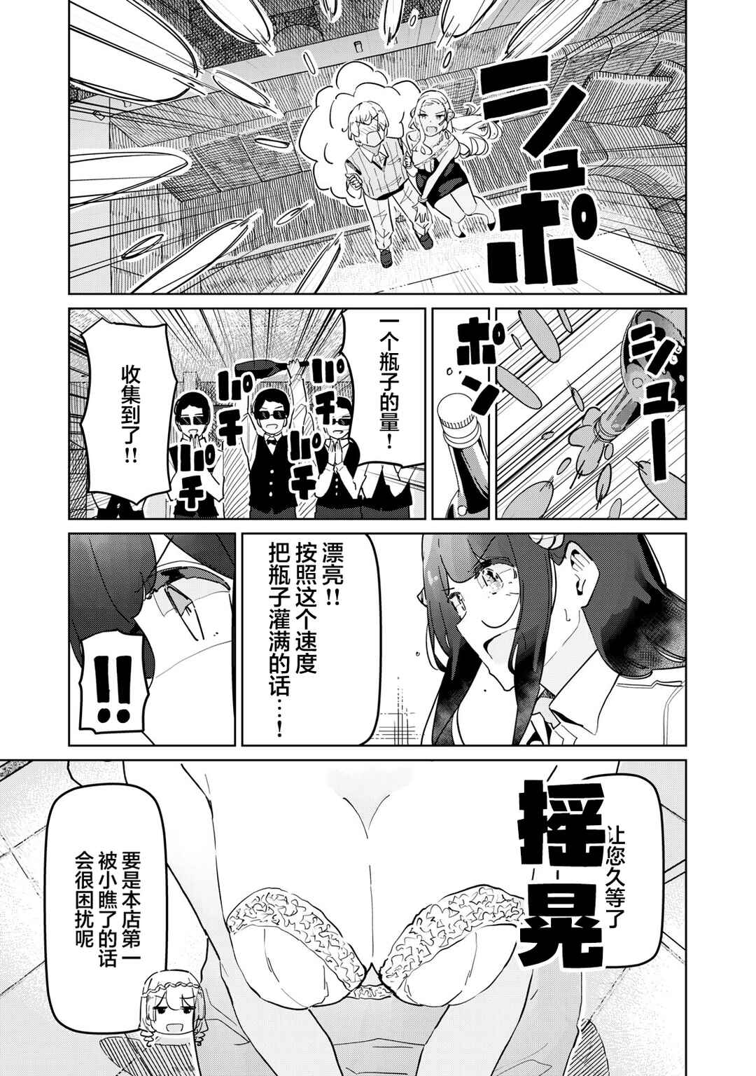 Succubus-ka no Majime na Pure-san Chapter 25 - Page 5