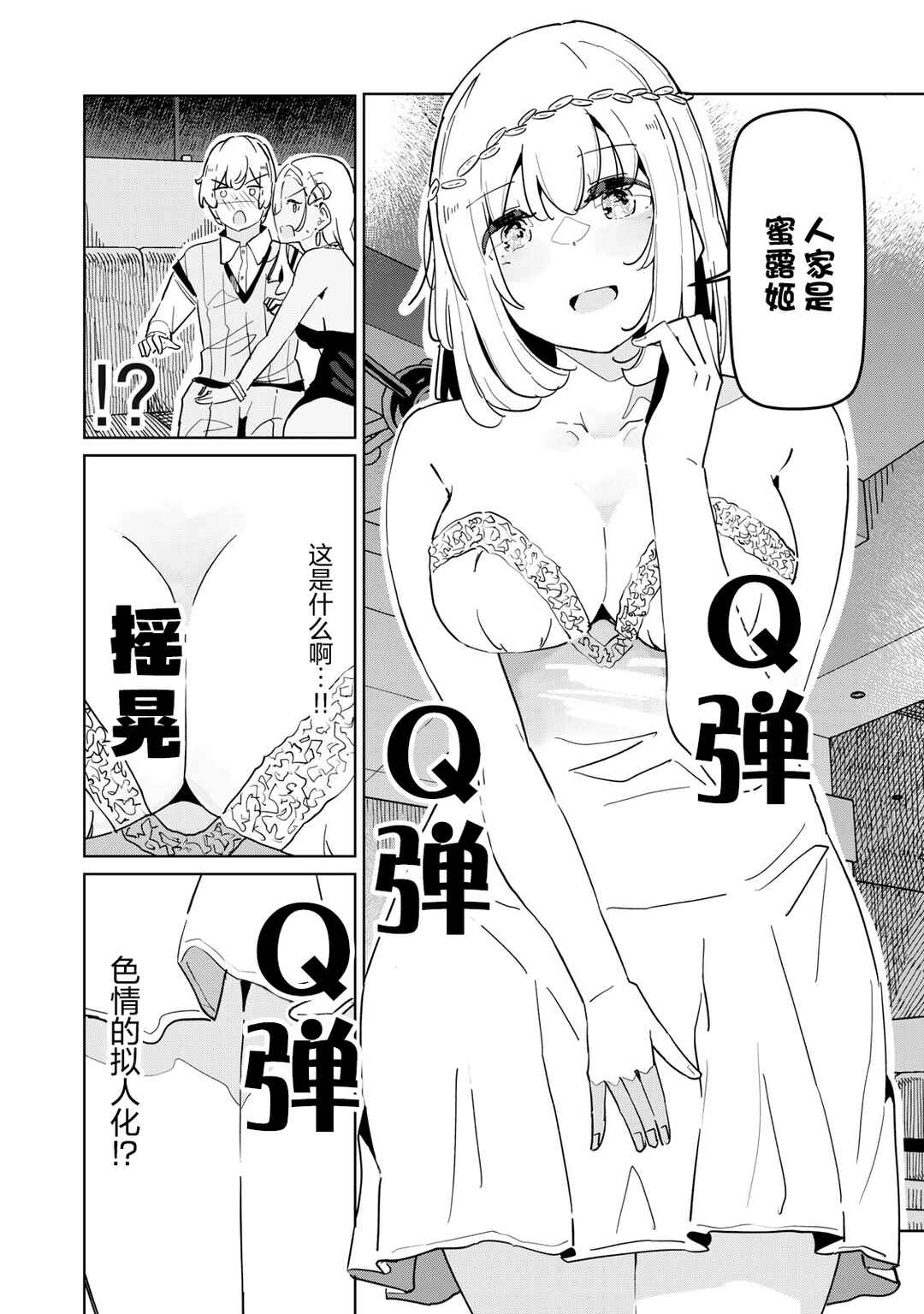 Succubus-ka no Majime na Pure-san Chapter 25 - Page 6