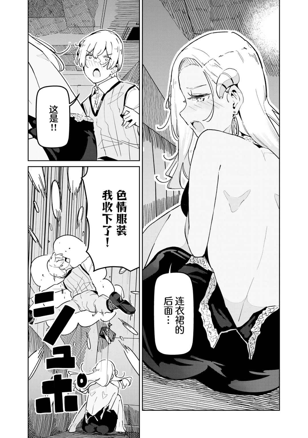 Succubus-ka no Majime na Pure-san Chapter 25 - Page 9