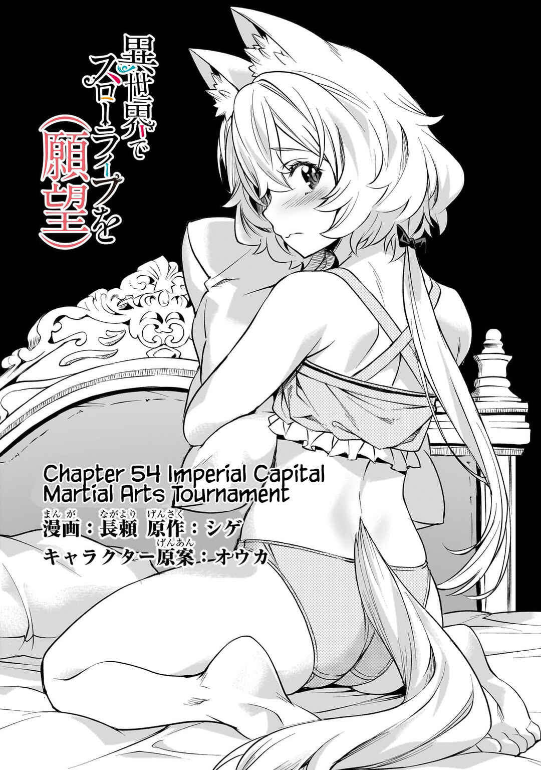 Isekai de Slow Life o (Ganbou) Chapter 54 - Page 2
