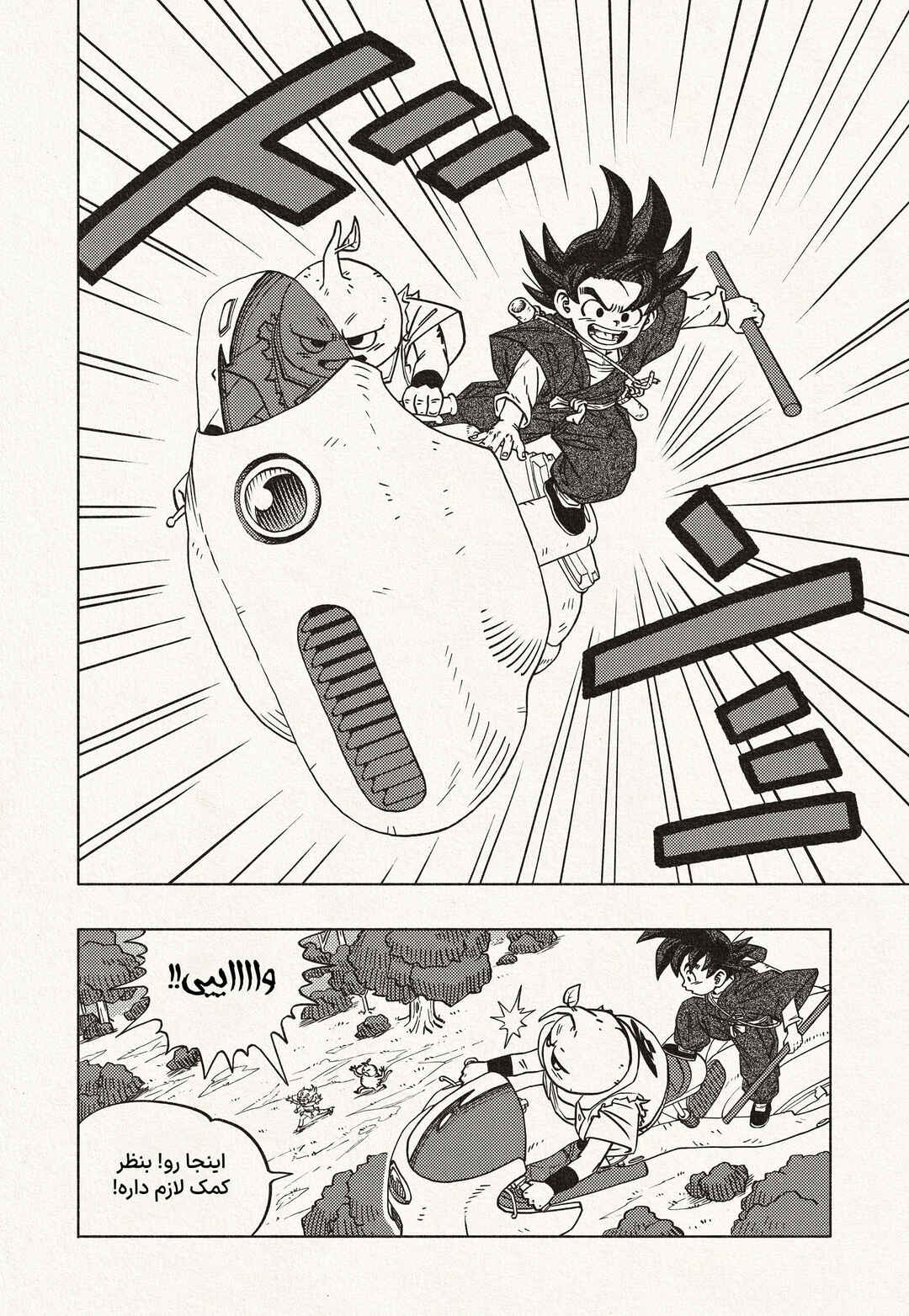 Dragon Ball: Goku Gaiden (Doujinshi) Chapter 1 - Page 10