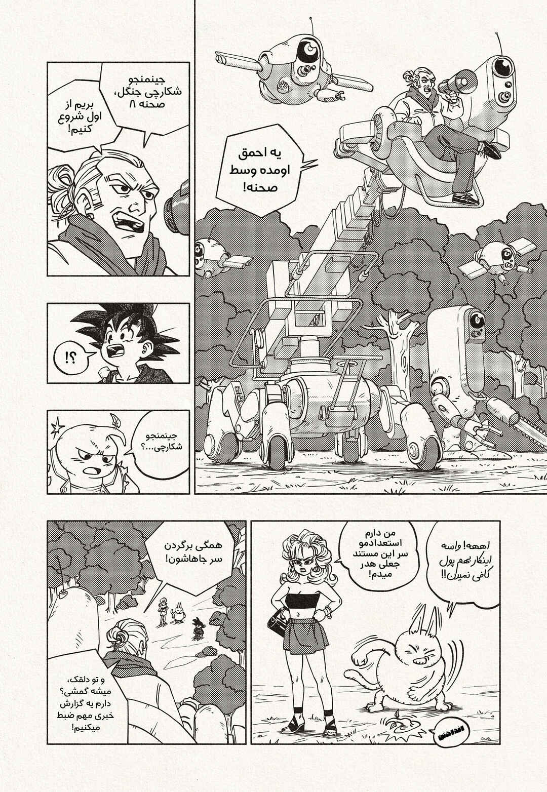 Dragon Ball: Goku Gaiden (Doujinshi) Chapter 1 - Page 12