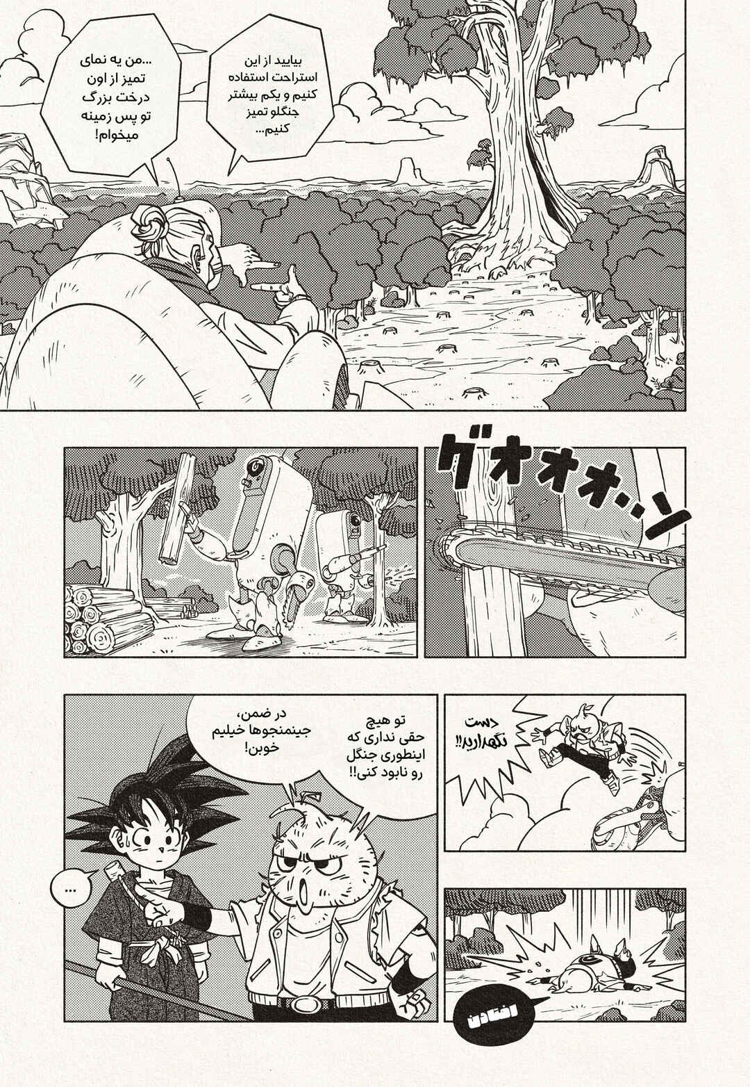 Dragon Ball: Goku Gaiden (Doujinshi) Chapter 1 - Page 13
