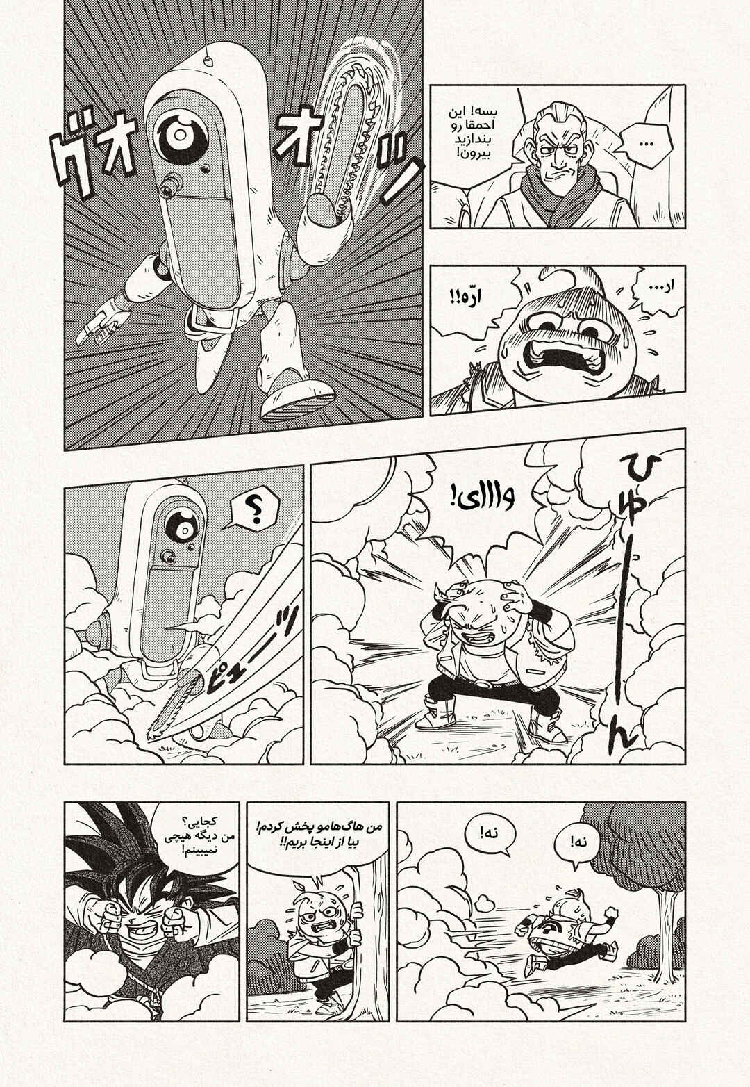 Dragon Ball: Goku Gaiden (Doujinshi) Chapter 1 - Page 14