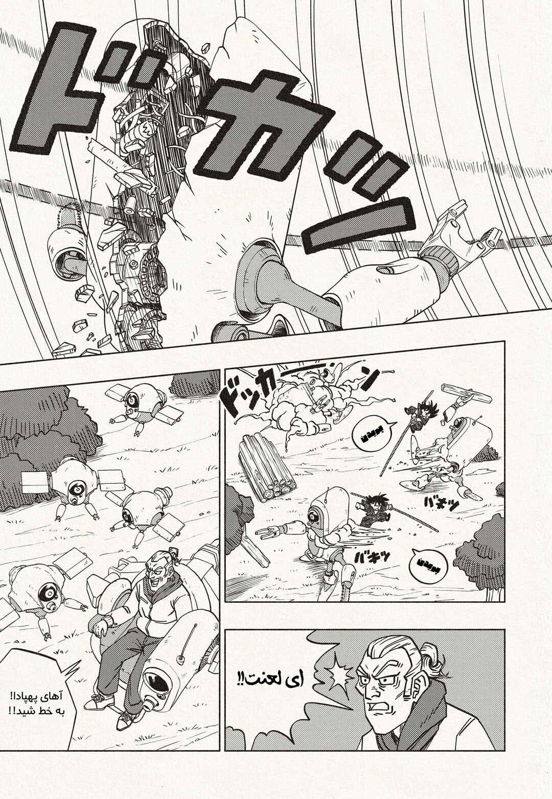 Dragon Ball: Goku Gaiden (Doujinshi) Chapter 1 - Page 17