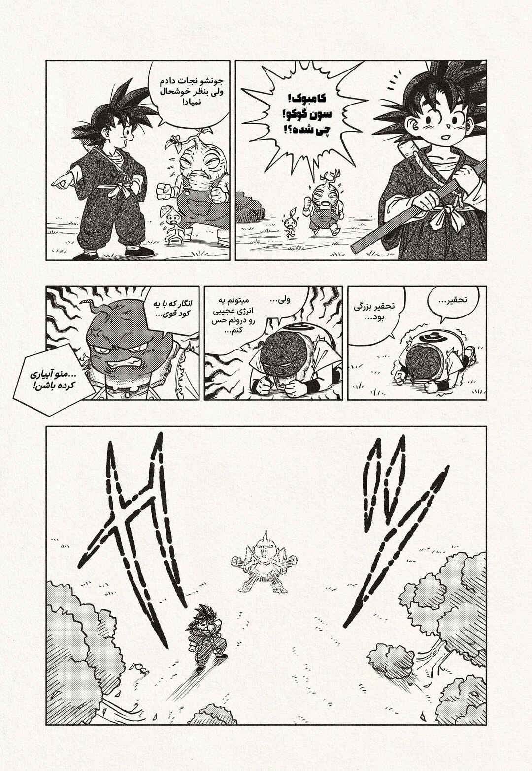 Dragon Ball: Goku Gaiden (Doujinshi) Chapter 1 - Page 21